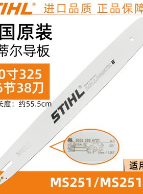 原装进口斯蒂尔油锯导板180/251/382汽油锯伐木锯18寸20寸锯链板