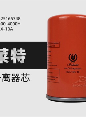 博莱特螺杆空压机BLX-10A保养配件油气分离器芯1625165748油精分