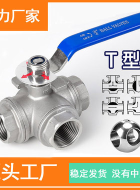 304不锈钢三通球阀带开关内牙L/T型一进二出内丝阀门开关6分4分1
