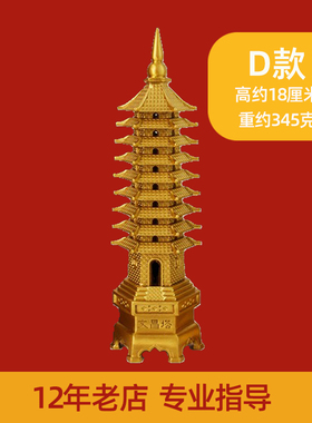 纯铜文昌塔摆件九层文峰塔十三层13层文笔塔9层书房办公桌工艺品