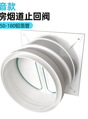 抽油烟机止逆阀厨房专用烟道止回阀排烟管防烟宝卫生间单向止烟阀