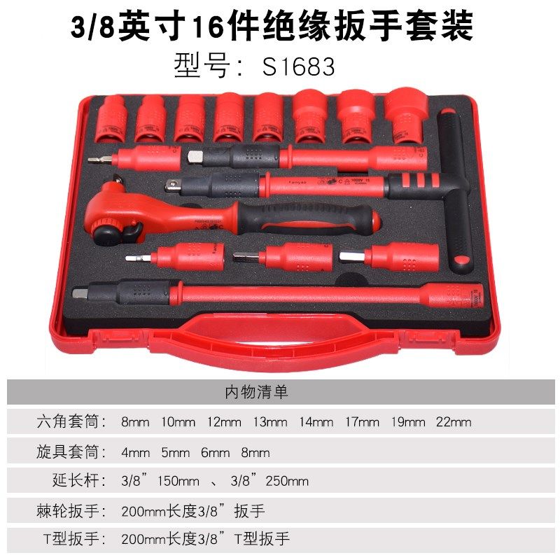 台湾进口绝缘工具1000V耐高压扳手套筒螺丝刀组合专业电工 套装箱,淘宝优惠券,粉丝福利购,淘宝优惠卷