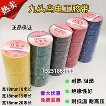 Shus nine-head bird electrician adhesive tape PVC electrical insulation rubberized rubberized fabric abrasion-resistant flame retardant 15m20 mi