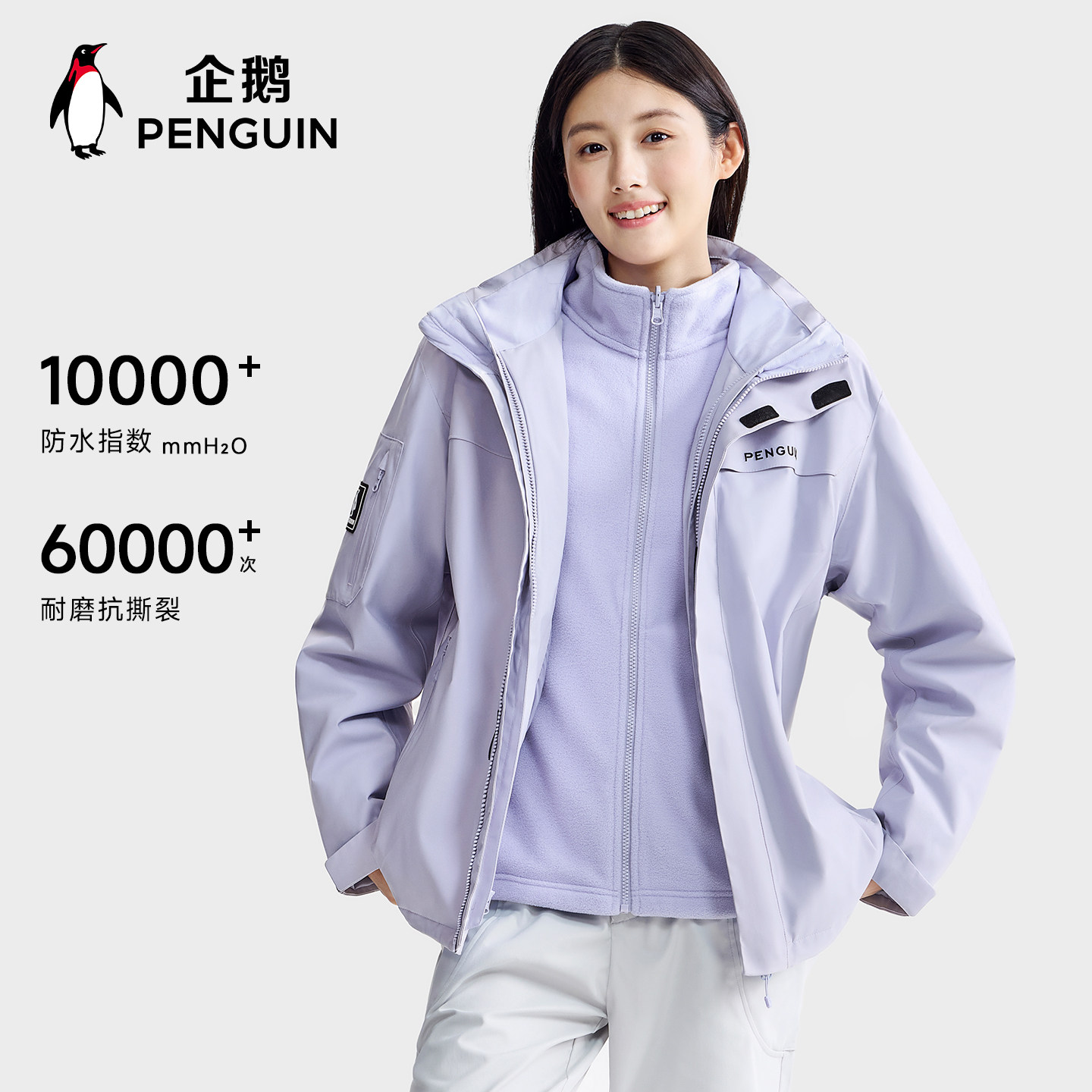 企鹅风盾三合一冲锋衣女26秋新款保暖户外登山服防泼水宽松外套男 防保实拍商品图