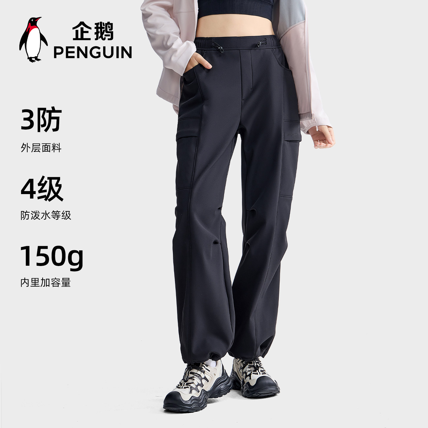 企鹅软壳工装裤女2025秋冬新款加绒保暖时尚冲锋运动直筒长裤子男,淘宝优惠券,粉丝福利购,淘宝优惠卷