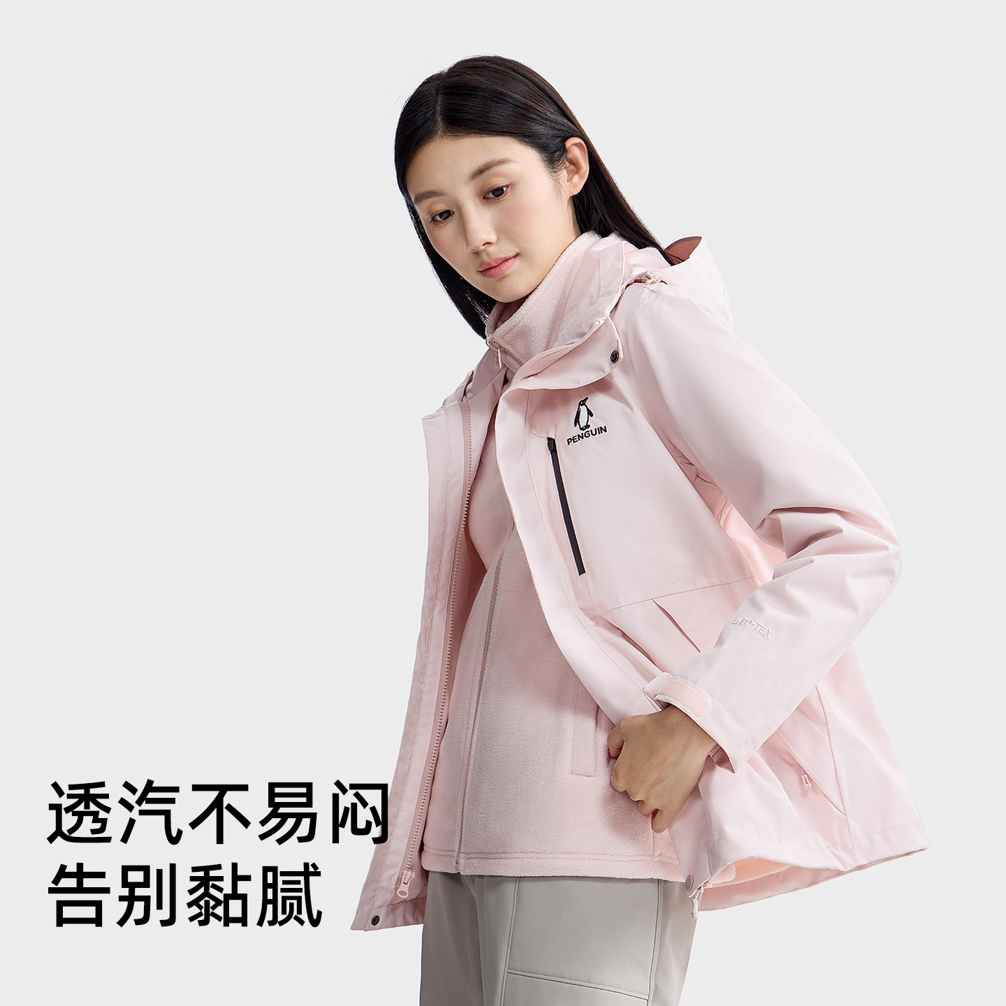 企鹅「风盾1.0」粉色冲锋衣女25新款户外运动三合一防风保暖外套,淘宝优惠券,粉丝福利购,淘宝优惠卷