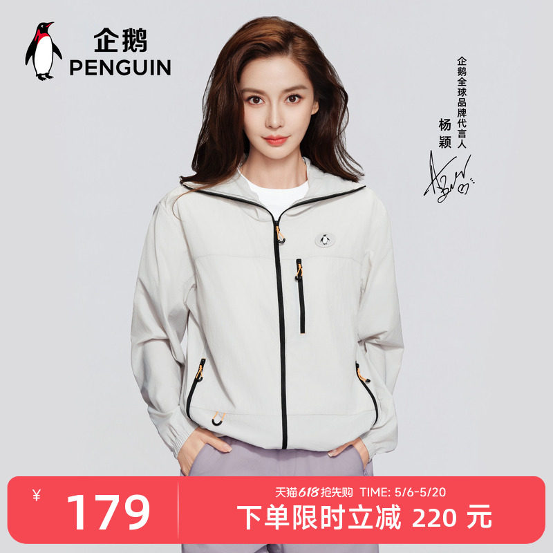 【Baby同款】企鹅冰淇淋防晒衣女2026夏新款透气防紫外线宽松外套