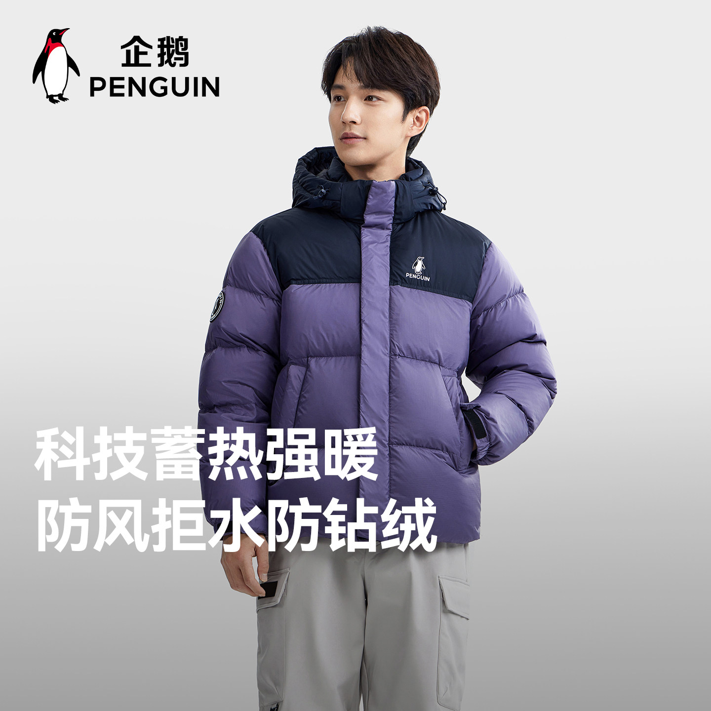 【baby同款】企鹅热能2.0羽绒服男女2025冬新款户外加厚防风外套,淘宝优惠券,粉丝福利购,淘宝优惠卷