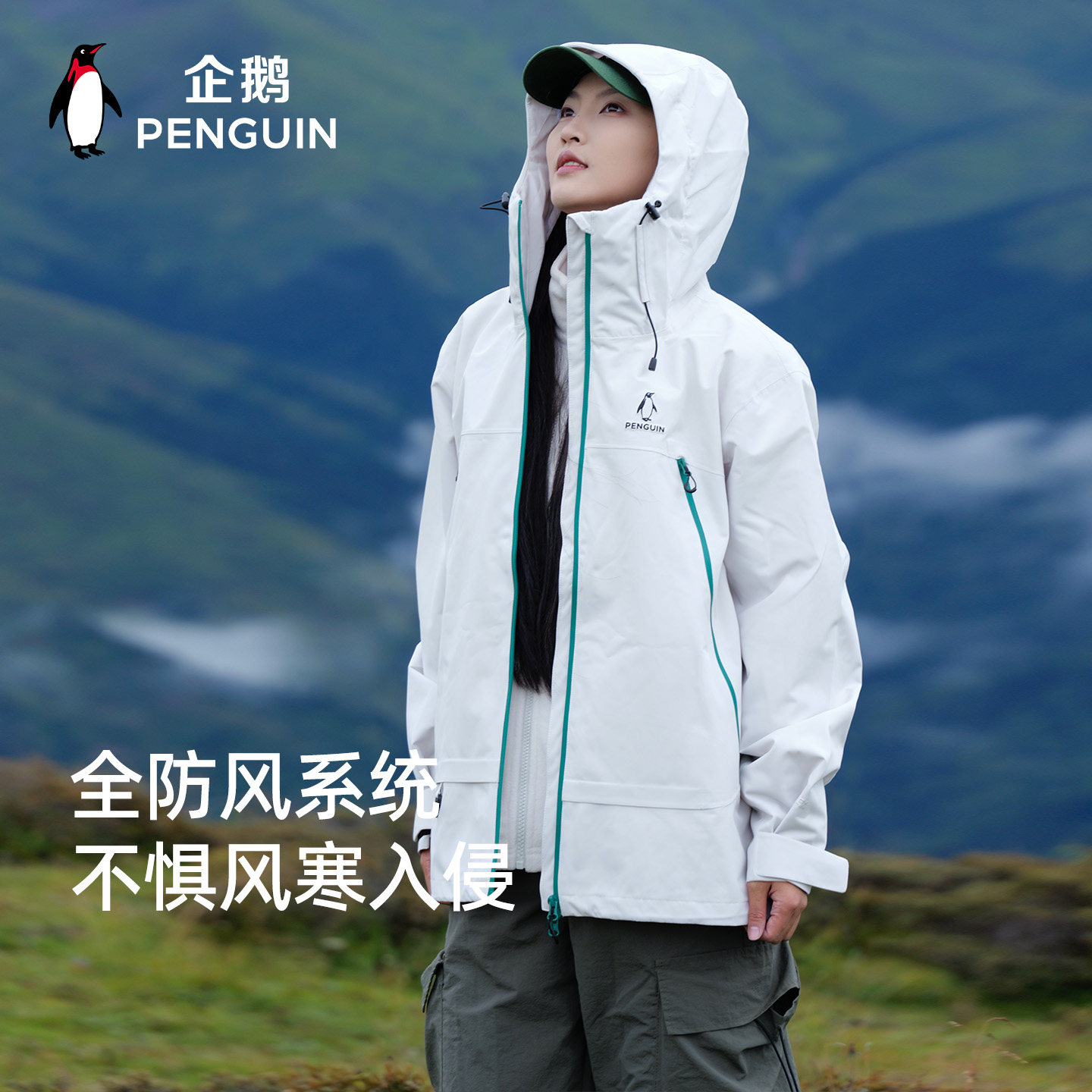 【baby同款】企鹅风盾2.0冲锋衣女2025秋户外三合一登山服外套男,淘宝优惠券,粉丝福利购,淘宝优惠卷