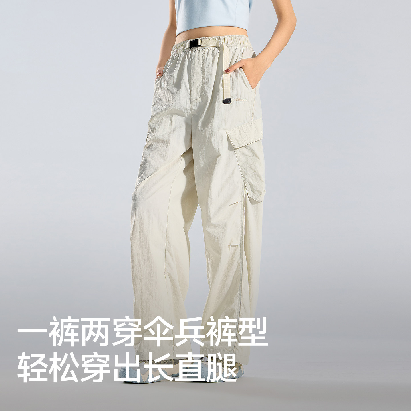 【韩雨彤同款】企鹅户外防晒工装裤女26夏凉感透气休闲伞兵长裤子
