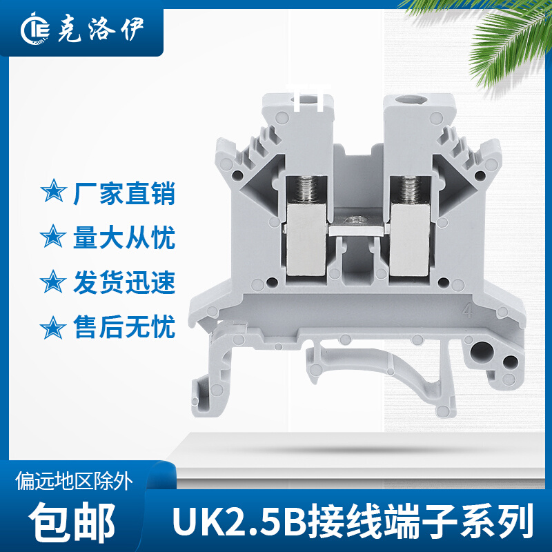 克洛伊UK2.5B接线端子2.5MM平方纯铜件UK-2.5N电压导轨式端子排 - 图0