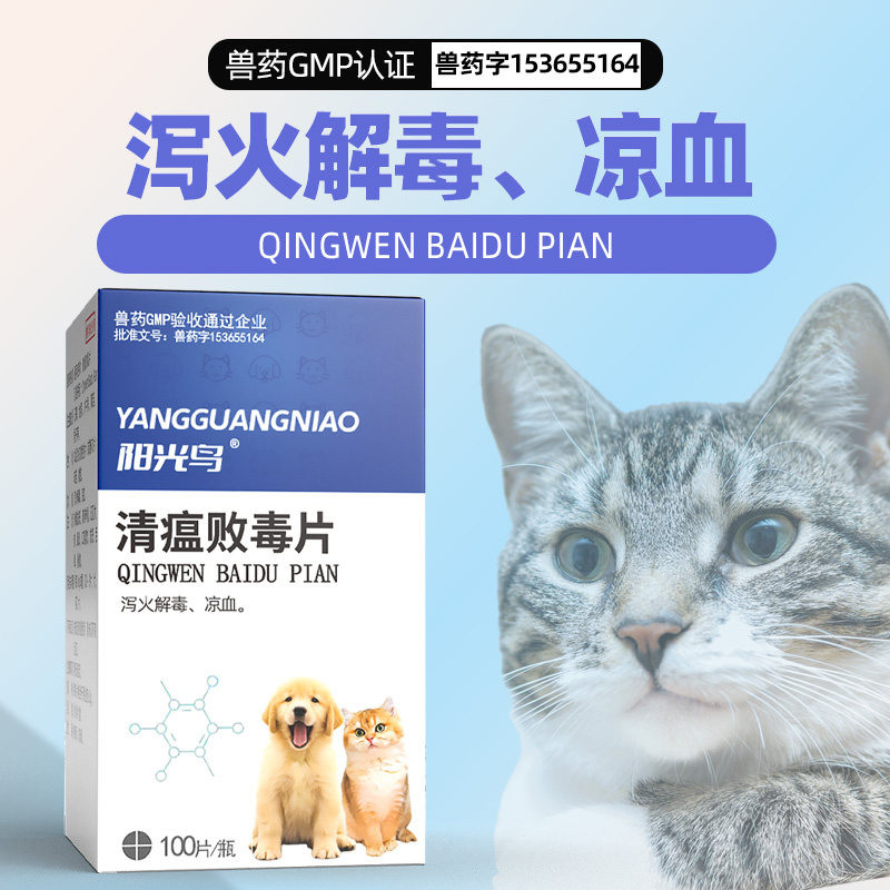 阳光鸟狗狗猫咪清热解毒去火尿黄眼屎泪痕口腔溃疡便秘口臭泻火药,淘宝优惠券,粉丝福利购,淘宝优惠卷