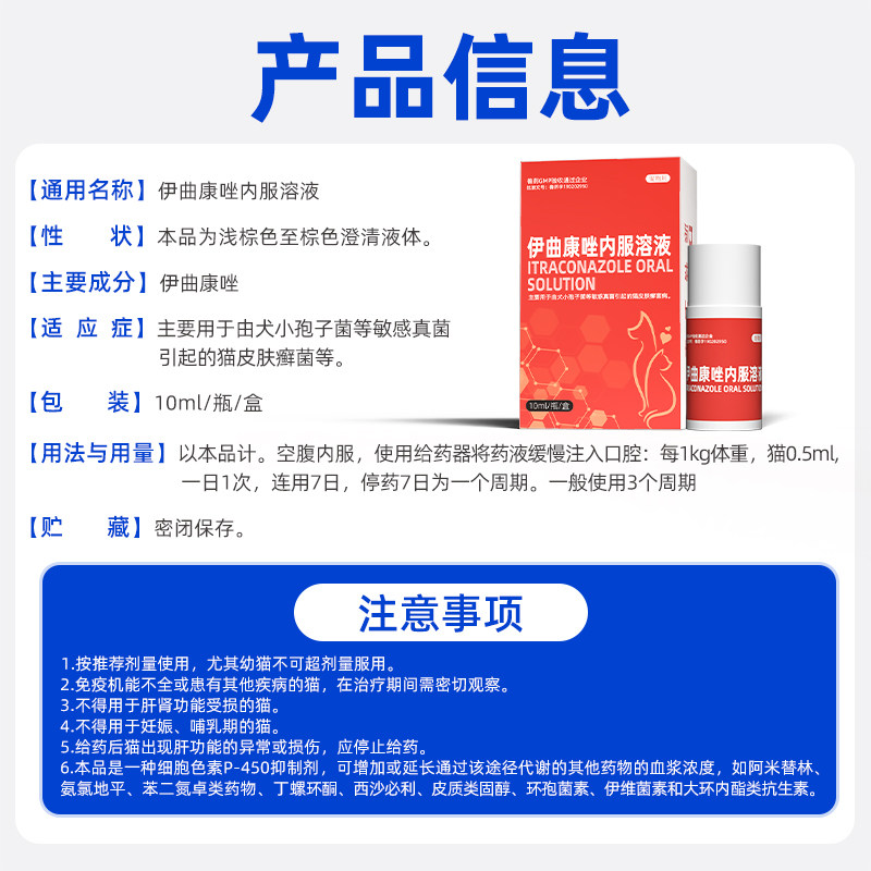 伊曲康唑口服液宠物猫癣狗癣狗狗猫咪皮肤病马拉色真菌感染专用药,淘宝优惠券,粉丝福利购,淘宝优惠卷