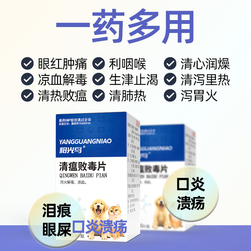 阳光鸟狗狗猫咪清热解毒去火尿黄眼屎泪痕口腔溃疡便秘口臭泻火药,淘宝优惠券,粉丝福利购,淘宝优惠卷