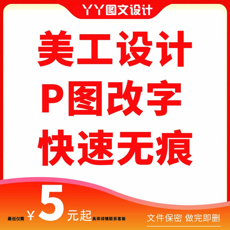 专业p图修图扣图ps无痕修改数字照片去水印logo设计海报图片处理 - 图0