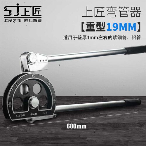 上匠工具手动弯管器空调铜管铝管手动弯管机6 8 10mm弯管工具 - 图1