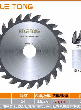 BOLETONG木工精密裁板锯推台锯12寸300/96齿单双划线专用合金锯片