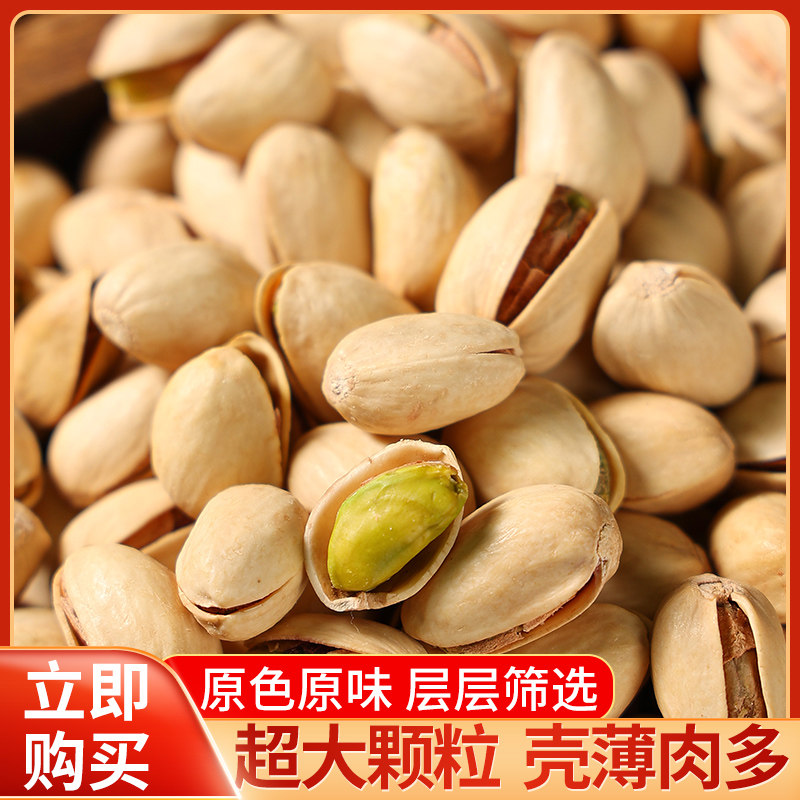 新货新疆原色大颗粒开心果盐焗原味坚果年货休闲孕妇零食500g袋装,淘宝优惠券,粉丝福利购,淘宝优惠卷