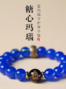 保真蓝玛瑙手串十二生肖守护神本命佛手链本命年护身符转运佛珠