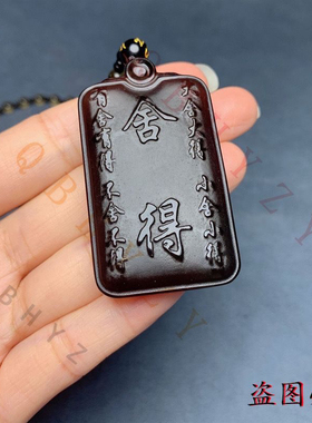 冰种黑曜石舍得牌吊坠男女项链情侣款无事牌毛衣链挂坠玉石挂件