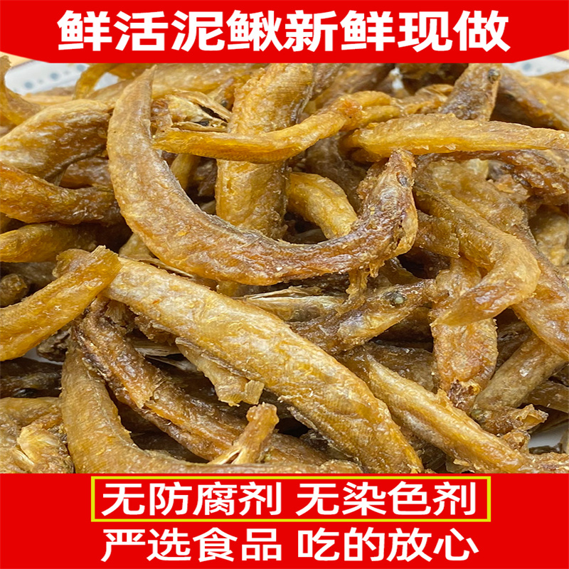 香酥即食泥鳅干去内脏油炸熟食万绿湖淡水小鱼仔干特产零食下酒菜 - 图1