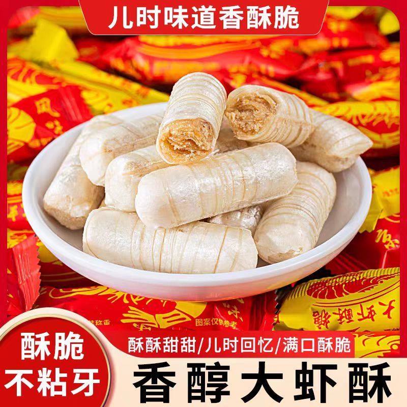 新货特价】传统手工大虾酥糖酥心花生糖休闲零食喜糖老式怀旧糖果,淘宝优惠券,粉丝福利购,淘宝优惠卷