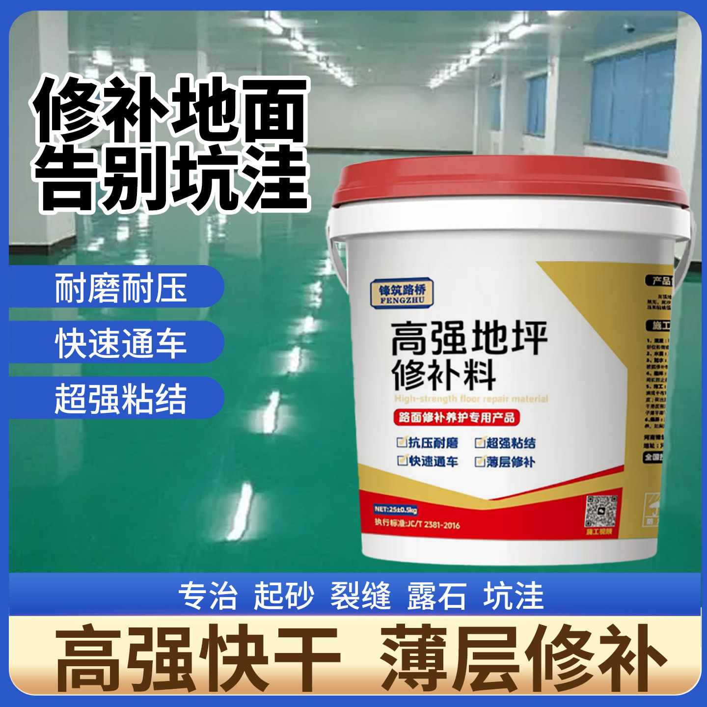 混凝土路面高强度地坪水泥快速修补自流平修复沙浆地面增强剂桶装,淘宝优惠券,粉丝福利购,淘宝优惠卷