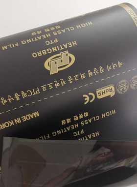 韩国电热膜 石墨烯PTC电热膜加热膜地暖膜发热膜高温膜