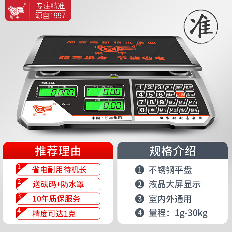 凯丰电子秤商用高精度市斤称重电孑称家用小型防水买菜用充电台秤-图3