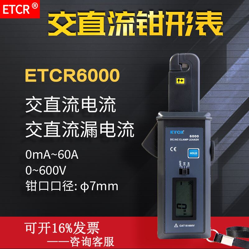 铱。泰ETCR6000B钳形表直流/交流钳形漏电流表汽车漏电流钳表交直-图1