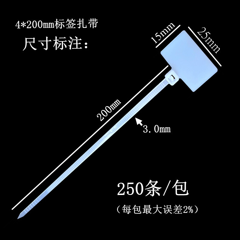 添翼4*200mm尼龙标签扎带防盗标志牌塑料束线带勒死狗捆绑固定扣3 - 图0