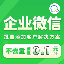 企业微信企业企微加好友管理系统群成员新增首次去重拉新粉添门禁