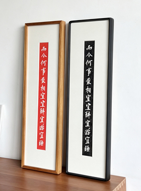 新中式手工拓印字画实木画框