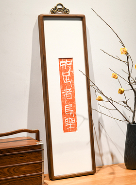 知足常乐手工拓印竖幅装饰画
