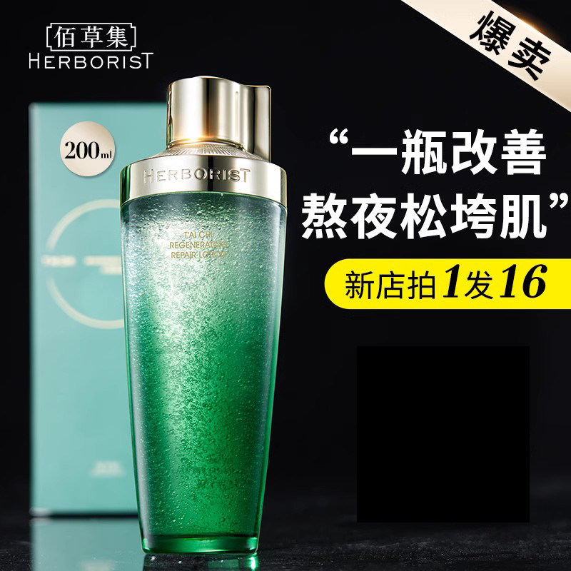  佰草集青苹果乐园化妆水/爽肤水