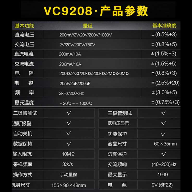 胜利万用表数字高精度VC830L/9205电工万能表数显式万用表VC9208 - 图3