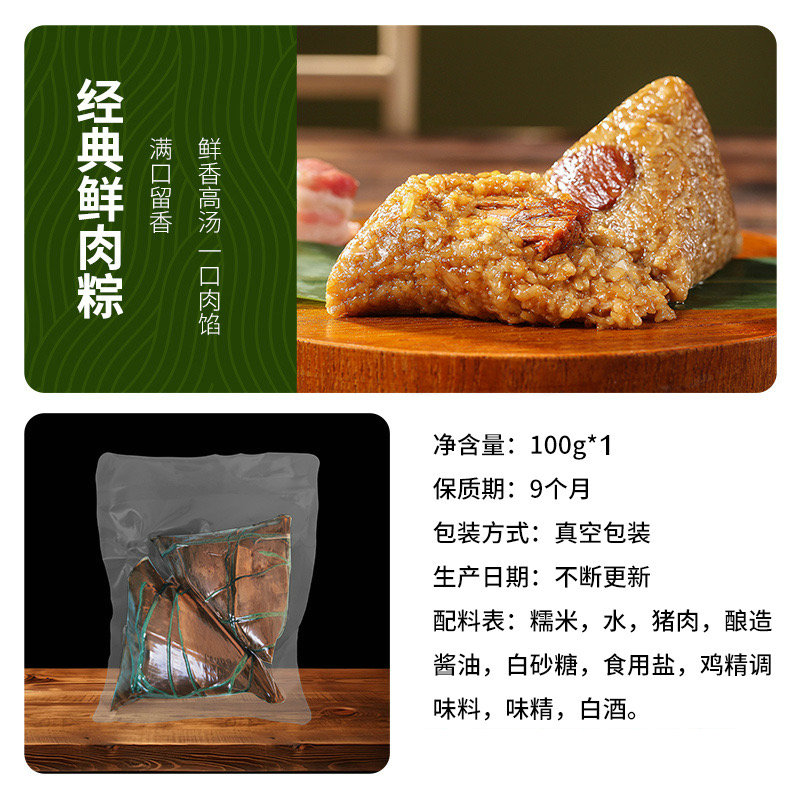 东方之味•嘉兴肉粽组合100g*8_端午礼品包装