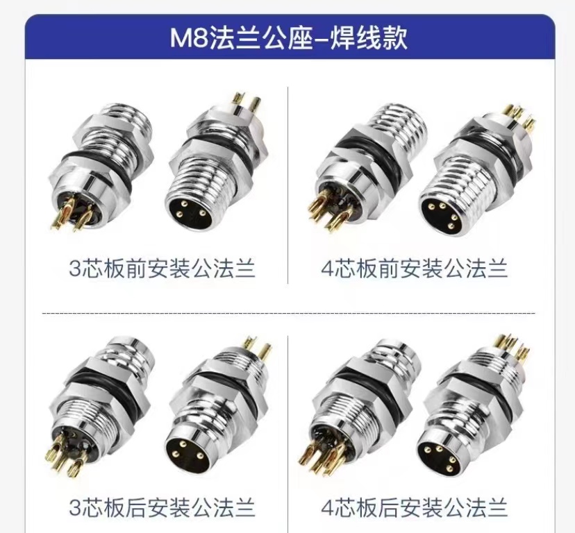 M8连接器焊线灌胶式公母对接插头3芯4芯5芯8芯防水航空插头连接线-图0