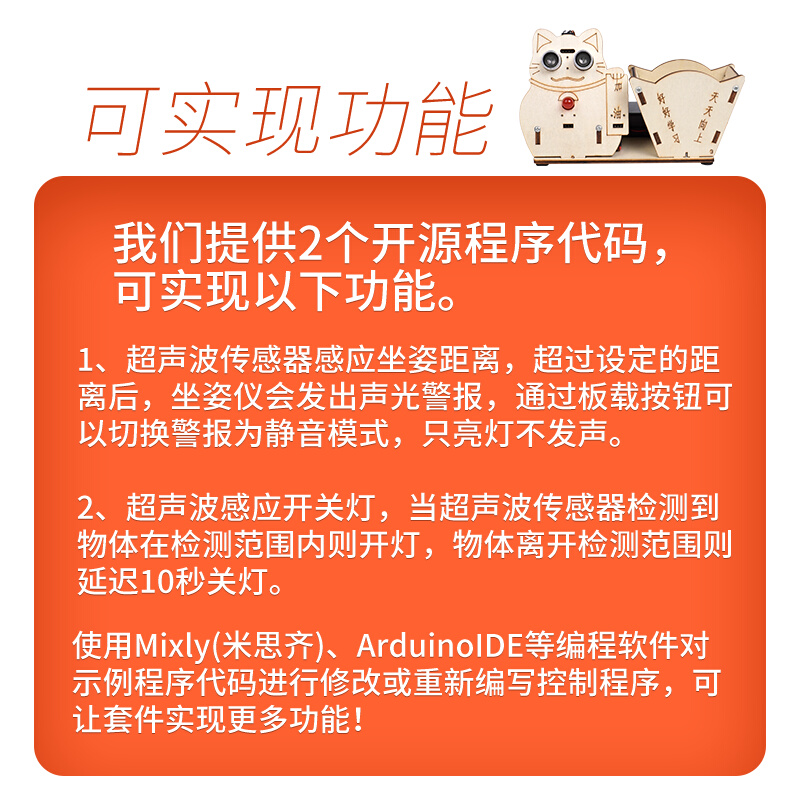 智能坐姿矫正仪Mixly米思齐图形化编程适用于arduino uno学习套件-图1