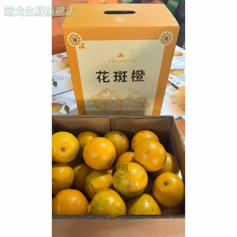 哀牢山花斑橙子冰糖橙花斑果当季新鲜水果橙子皮薄多汁顺丰包邮,淘宝优惠券,粉丝福利购,淘宝优惠卷