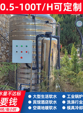 软化水处理设备硬水软化净水器