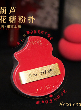 易色【红】系列 红灯笼/糖葫芦/通红单面贴皮棉花糖粉扑底妆工具