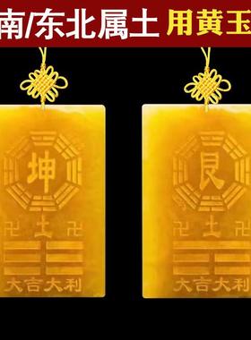 房屋缺角补角牌天然黄玉坤卦艮卦牌巽卦乾卦兑八卦黄铜木质桃木牌