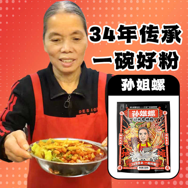 【送锅】柳州灯泡厂孙姐螺蛳粉实体店味道 320g*12包赠送2包和锅 - 图2