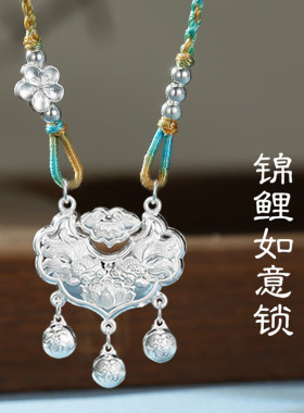 品牌正品足银999如意锦鲤锁编织