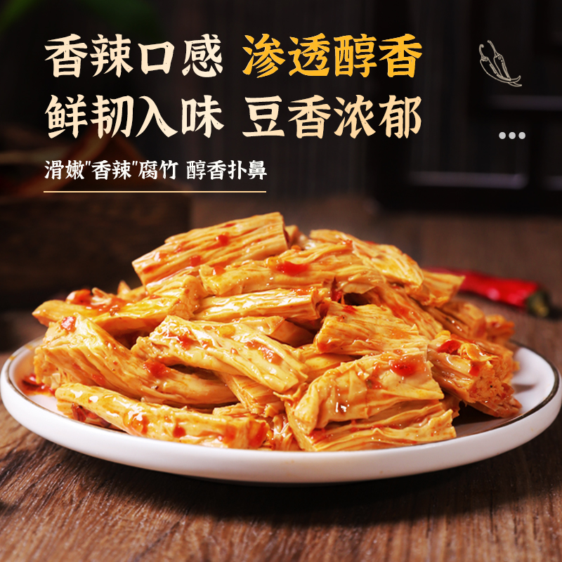 帝煌烤卤官方旗舰店腐竹锁鲜盒装帝皇辣卤味零食江西特产熟食