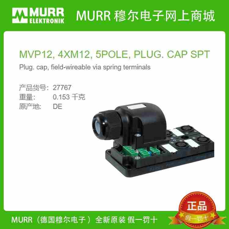 27767 MURR MVP12, 4XM12, 5POLE, PLUG. CAP SPT 4路5芯全新原装 - 图0