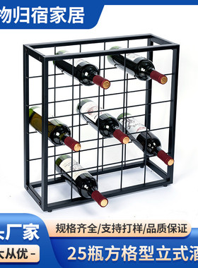 25瓶方格型立式简约葡萄酒架摆件架子镂空碳钢酒柜酒架名酒酒架