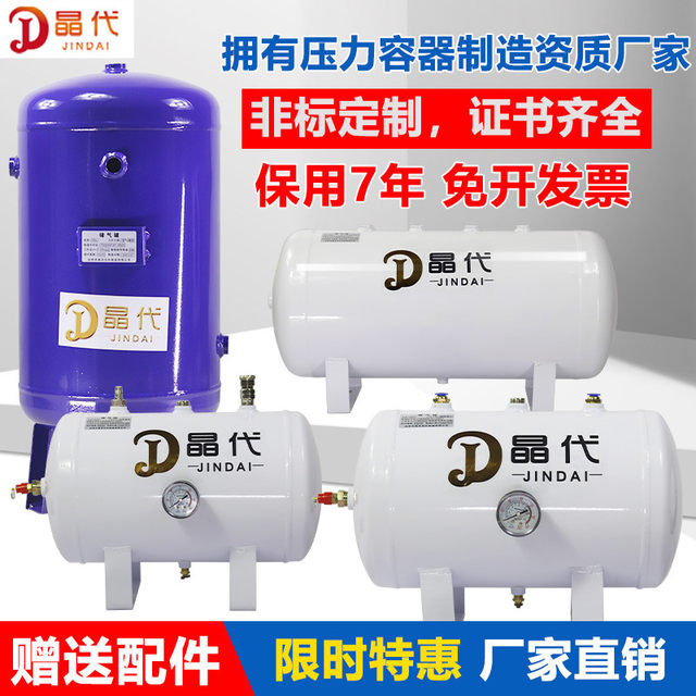 Jingdai small gas storage tank gas storage tank 10L20L30L40L60 lifting compressor buffer tank negative pressure tank gas storage tank