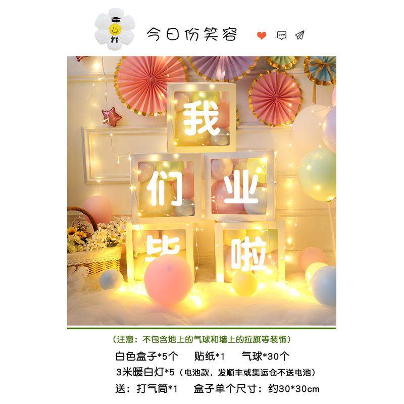 开我们学了气球盒子幼儿园教室装饰2025新款典礼舞台活动场景布,淘宝优惠券,粉丝福利购,淘宝优惠卷